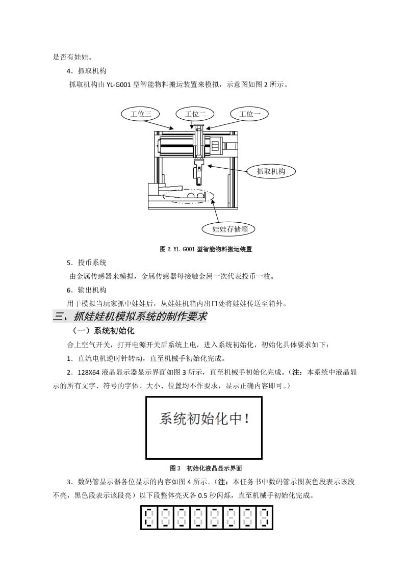 单片机控制装置安装与调试试题(娃娃机).doc_第3页