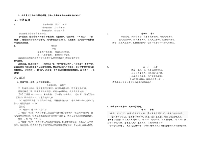 赏析诗歌语言特色.doc_第2页