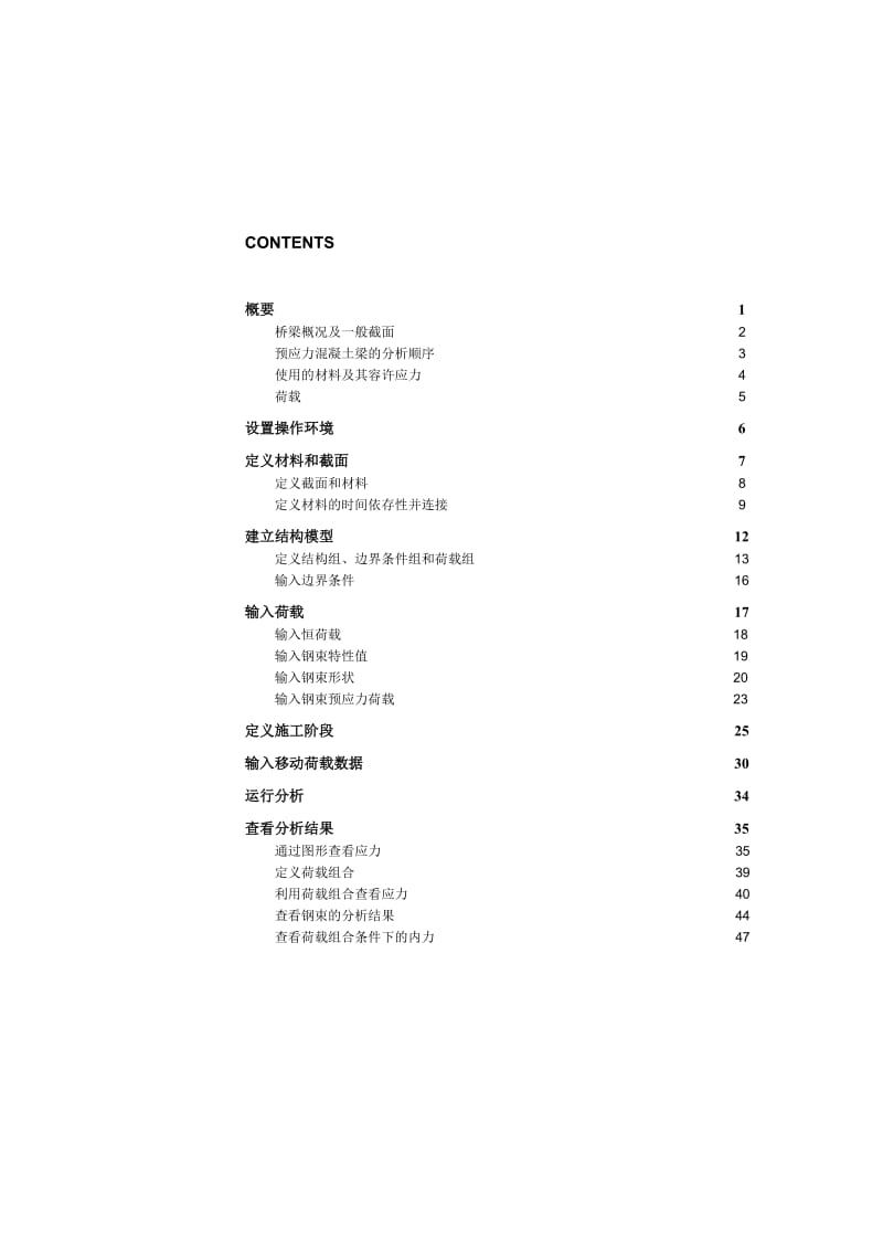 预应力连续梁的施工阶段分析.doc_第2页