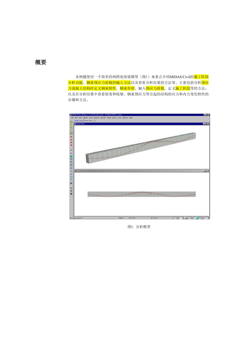 预应力连续梁的施工阶段分析.doc_第3页