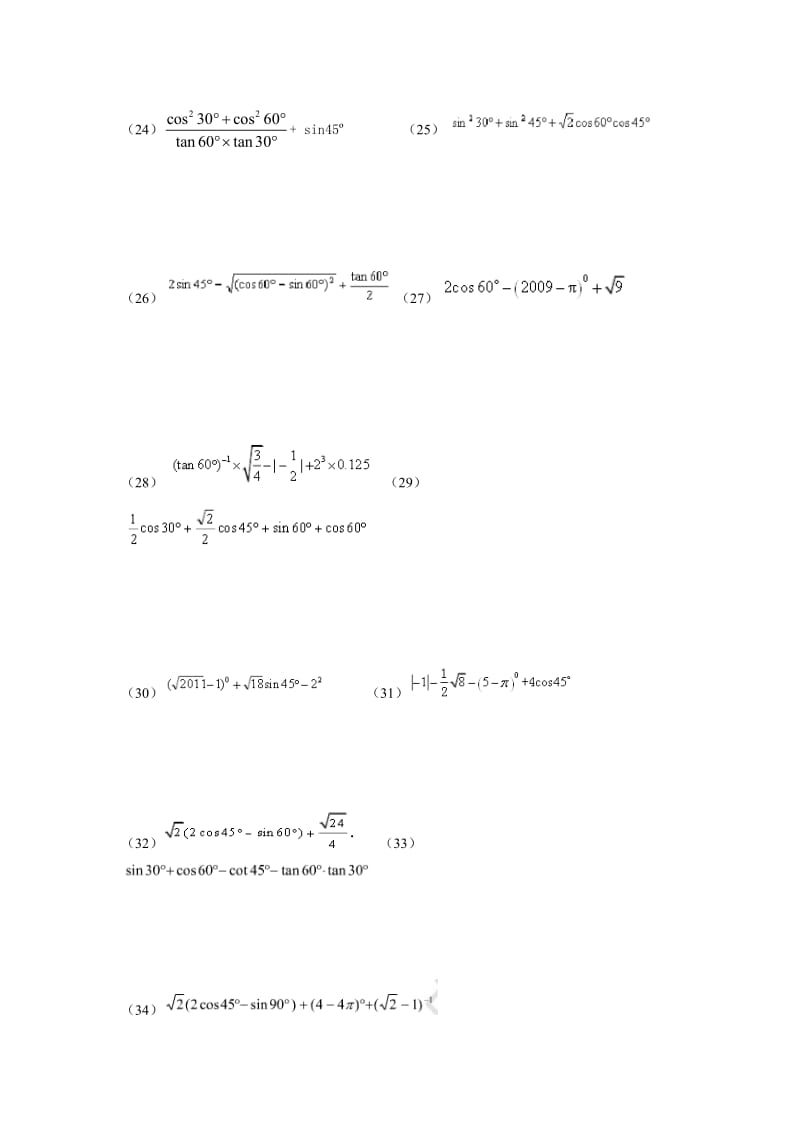 锐角三角比计算题.doc_第3页