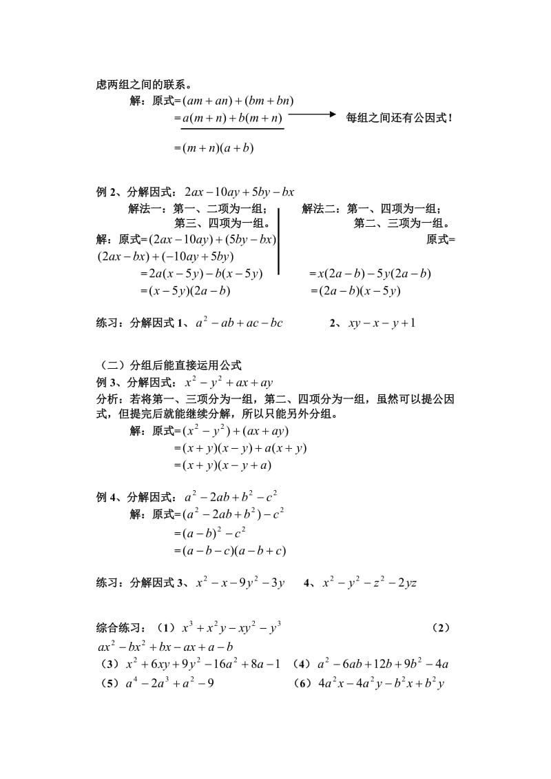 初二数学因式分解技巧.doc_第2页