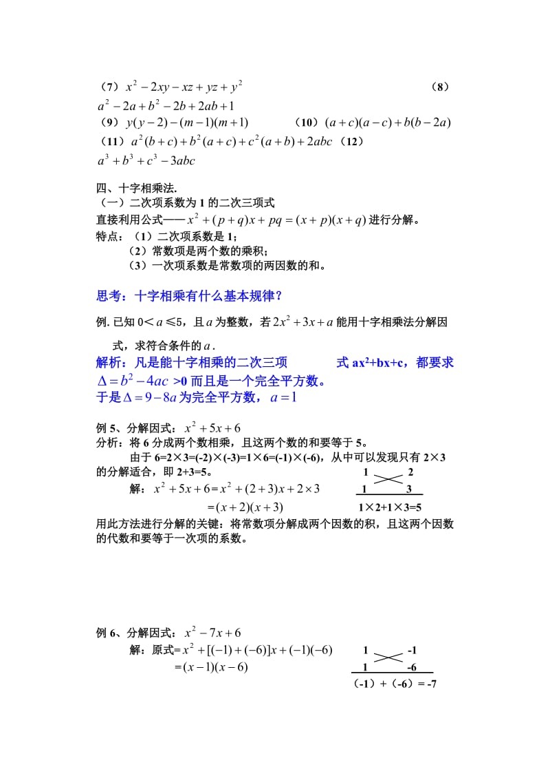 初二数学因式分解技巧.doc_第3页