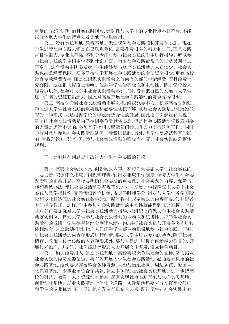 大学生社会实践的意义.doc_第2页