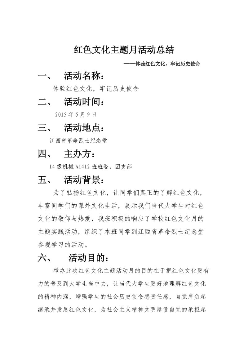 红色文化活动总结.doc_第2页