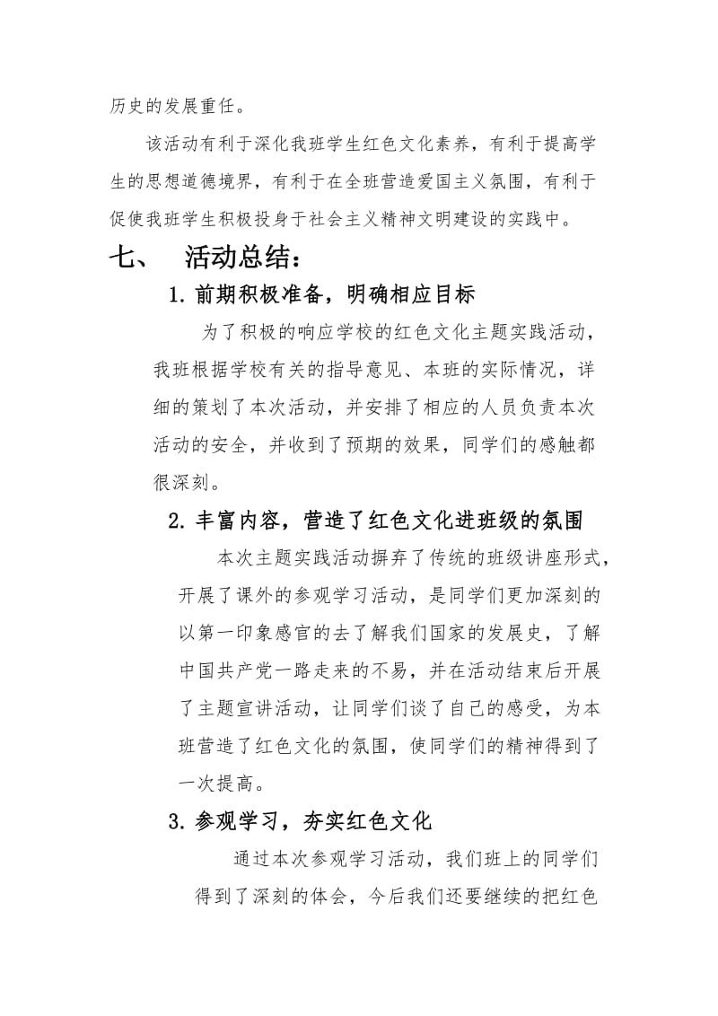 红色文化活动总结.doc_第3页