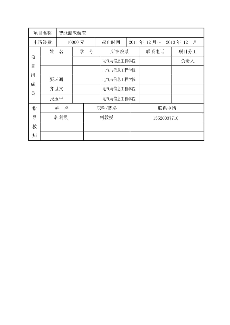 智能灌溉装置(大学生创新).doc_第2页