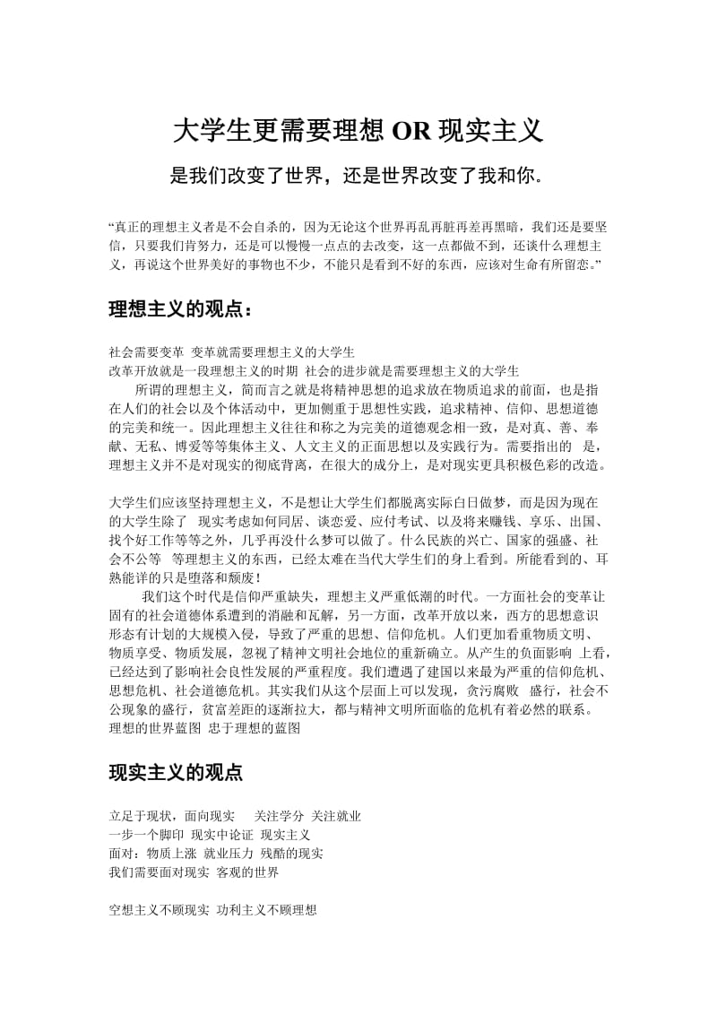 大学生更需要理想OR现实主义.doc_第1页