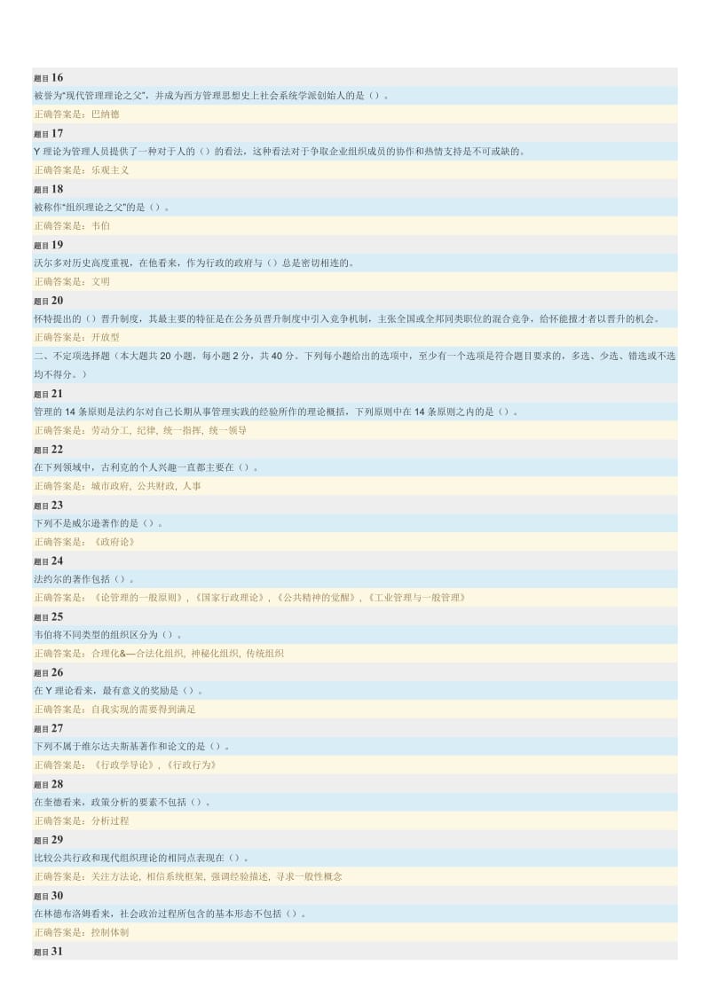 电大西方行政学网上形考3答案.doc_第2页