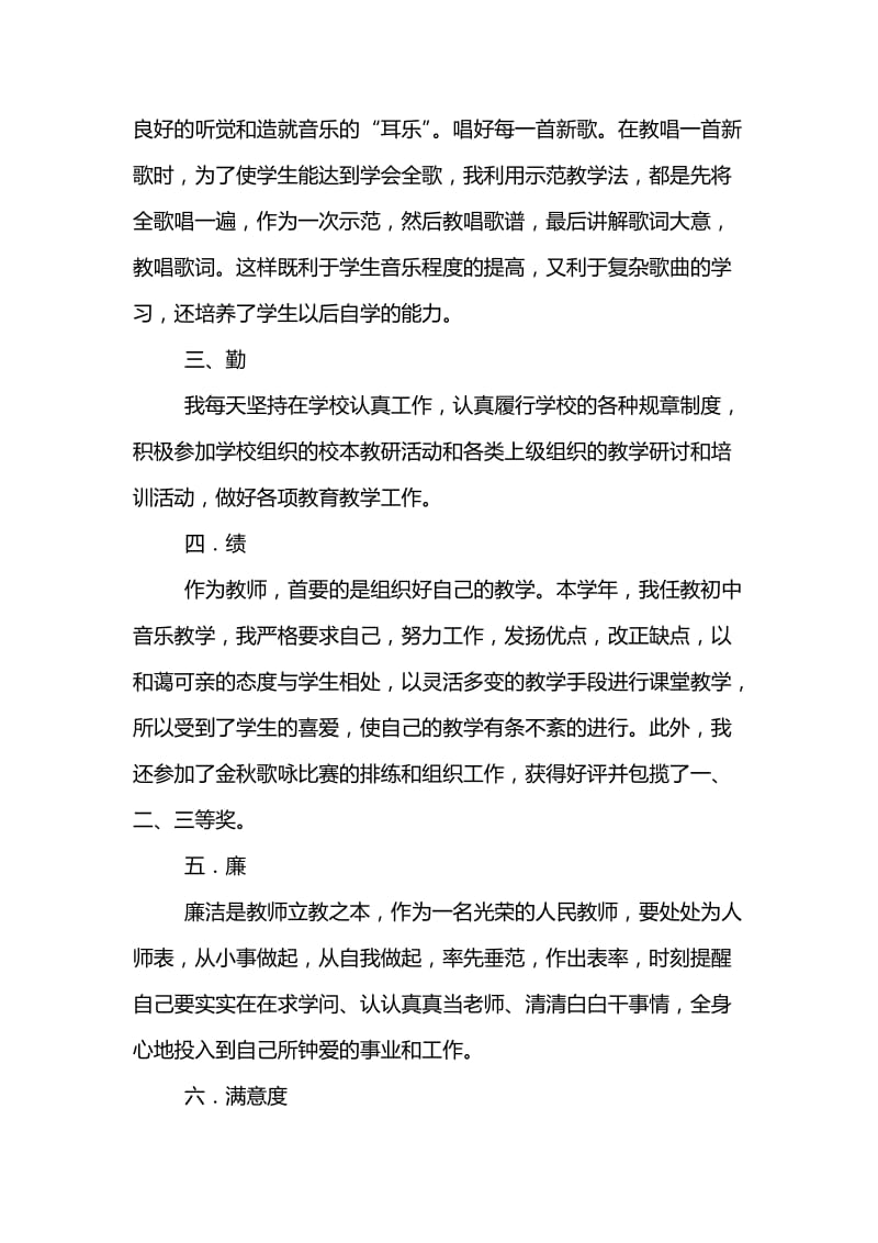 教师个人德能勤绩廉总结(精选6篇).doc_第2页