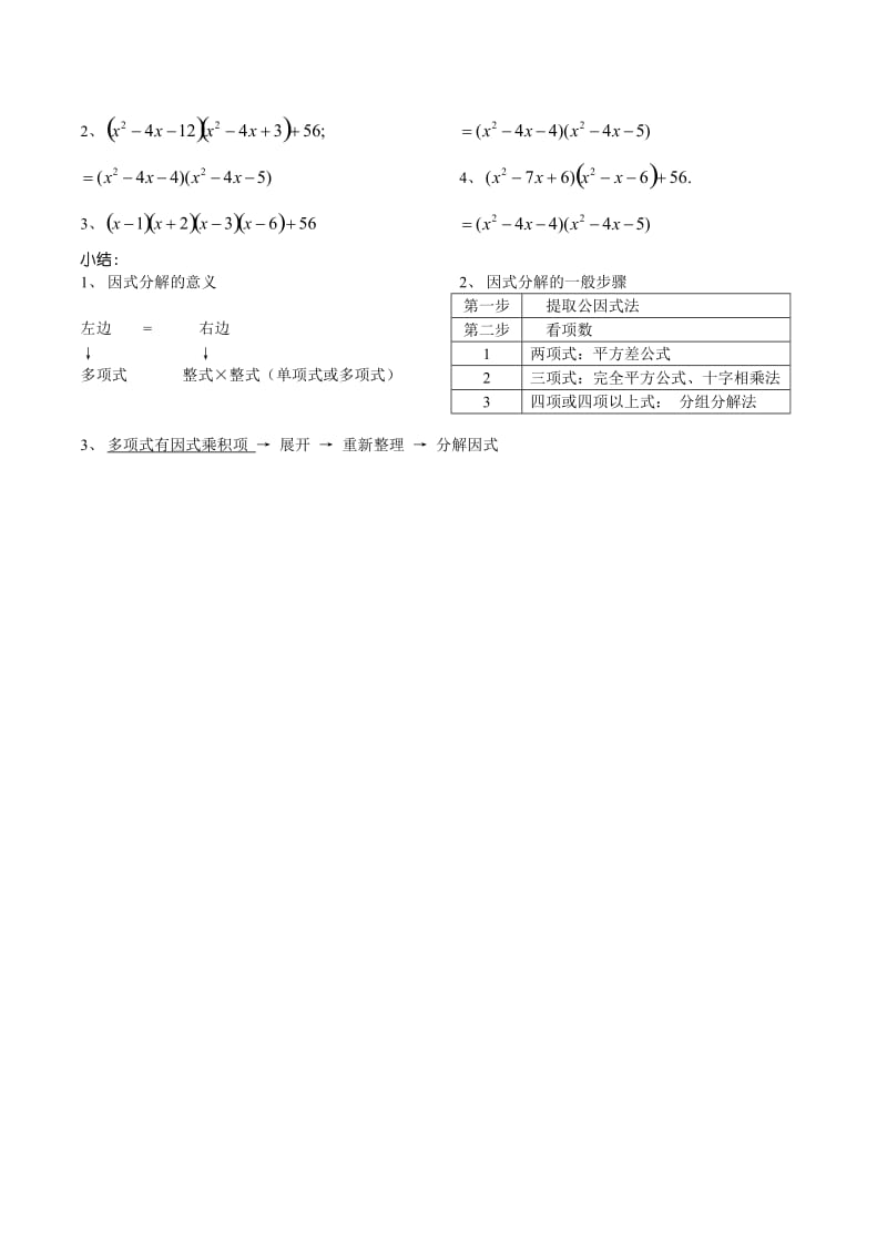 初一数学《因式分解》练习题.doc_第2页
