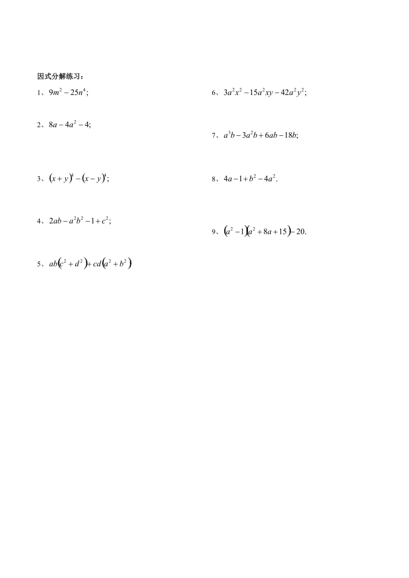初一数学《因式分解》练习题.doc_第3页