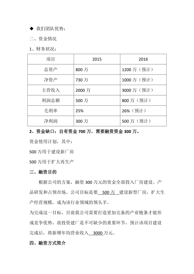 融资分析报告.doc_第2页