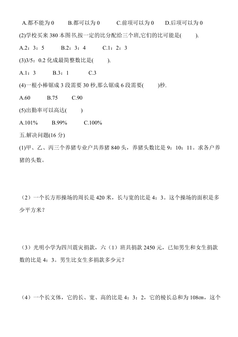 求比值和化简比专项练习题.doc_第2页