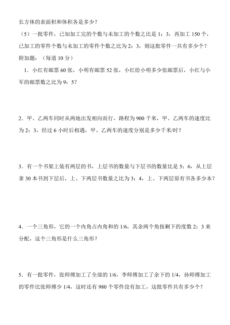 求比值和化简比专项练习题.doc_第3页