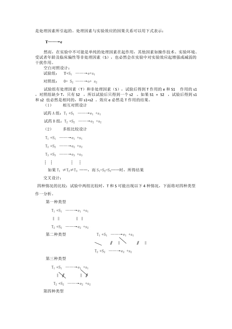 临床科研设计.doc_第3页