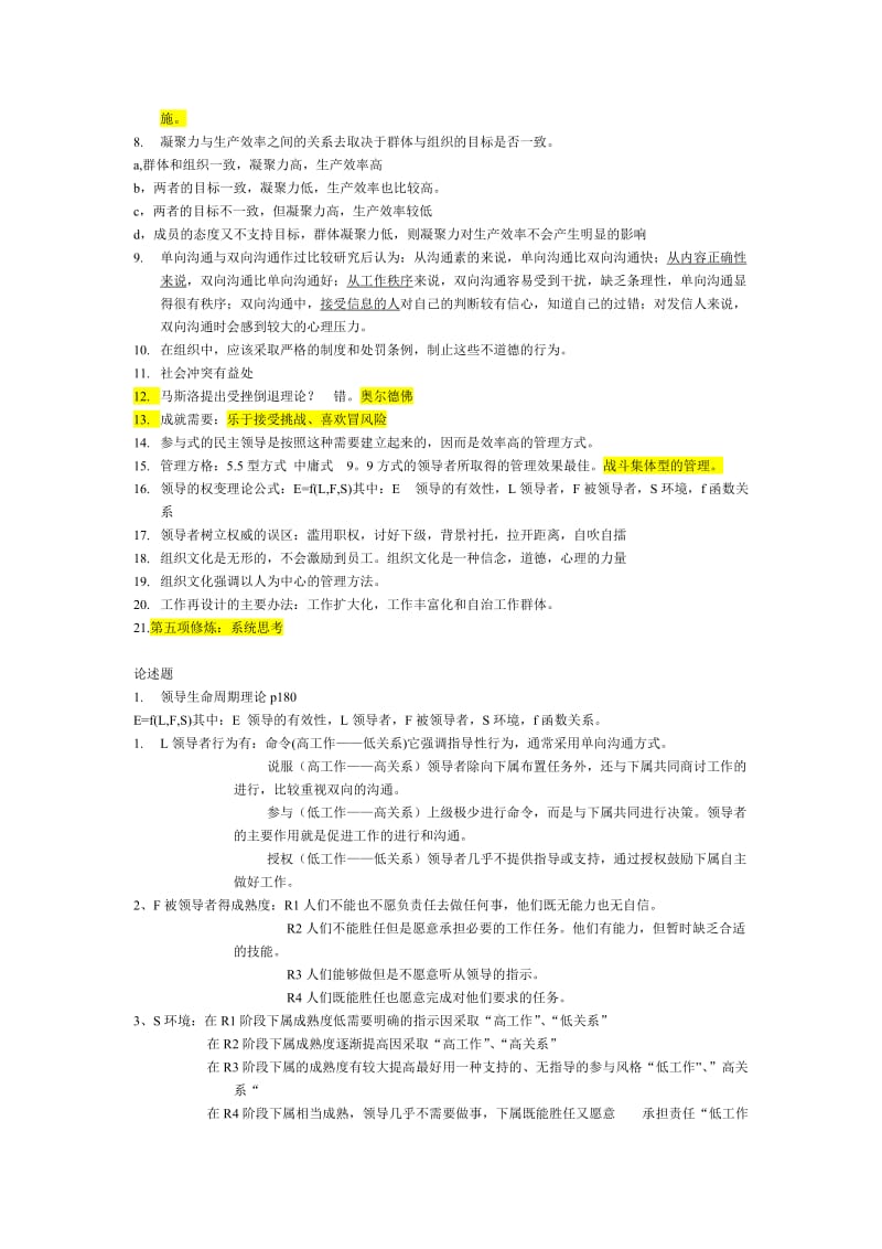 组织行为学复习资料.doc_第3页