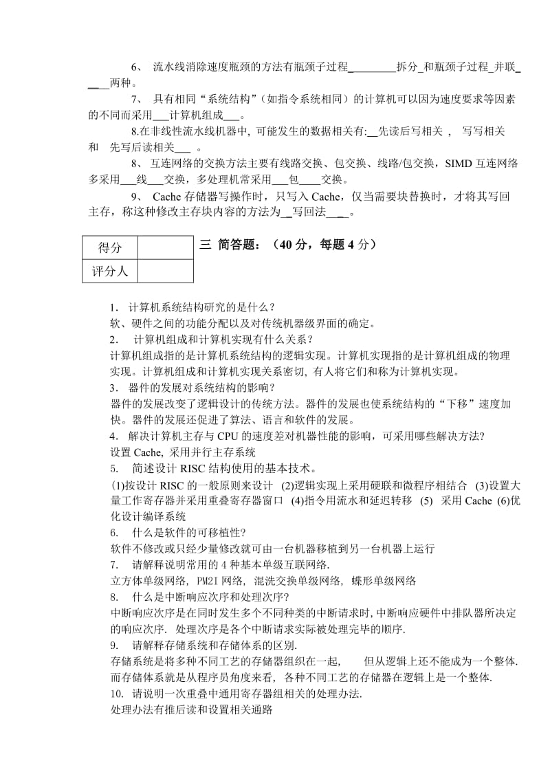 计算机系统结构期末试题(AB卷).doc_第2页