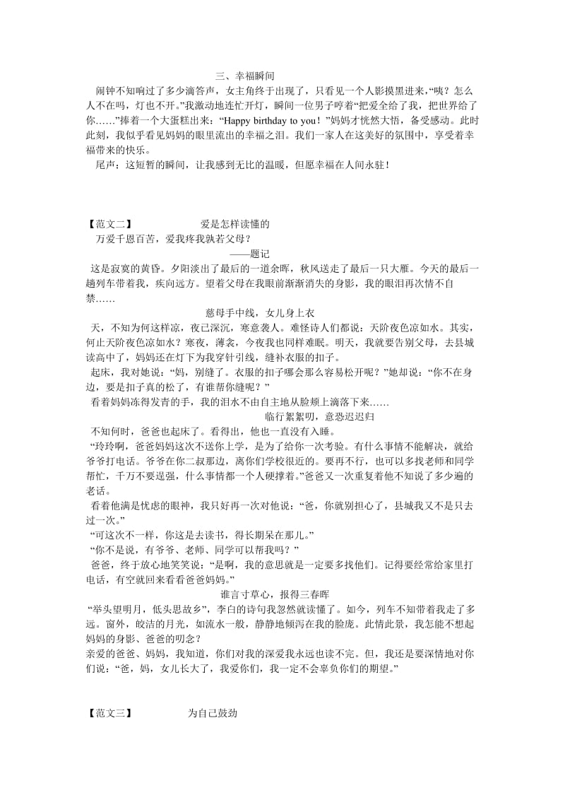 巧用文章题记.doc_第3页