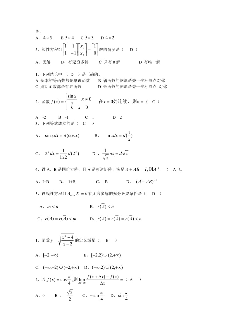 中央电大经济数学基础期末复习考试整理题库小抄.doc_第2页