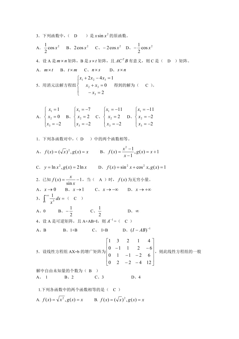 中央电大经济数学基础期末复习考试整理题库小抄.doc_第3页