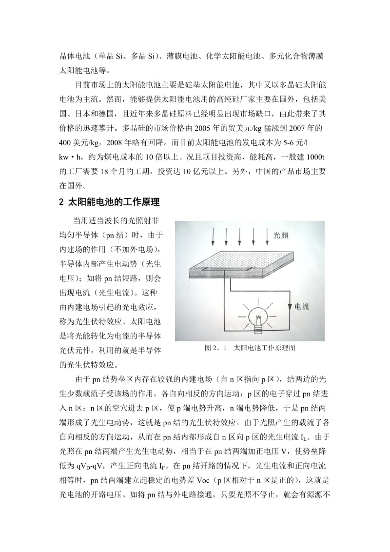 Si单晶太阳能电池生产实习报告.doc_第2页