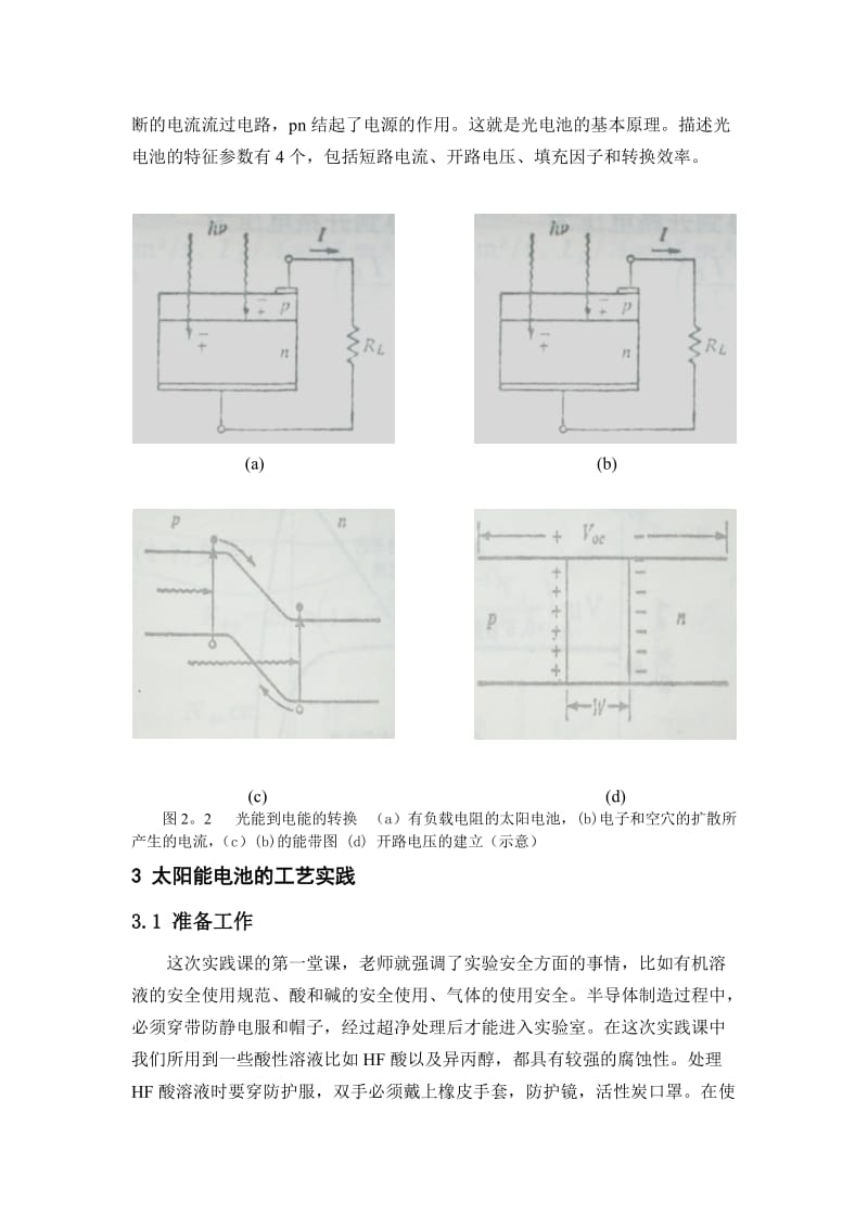 Si单晶太阳能电池生产实习报告.doc_第3页