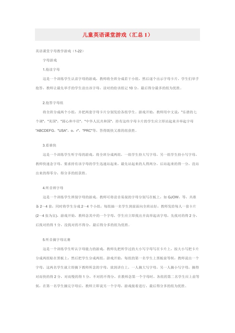 英语课堂字母教学游戏大全.doc_第1页