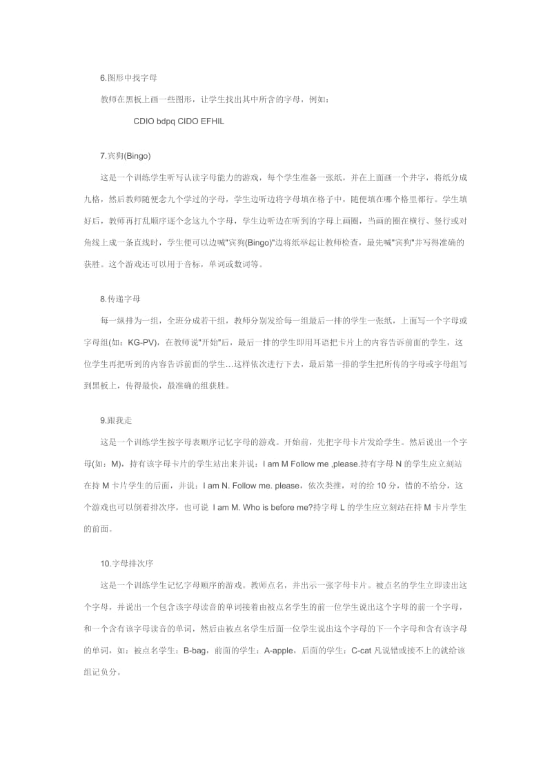 英语课堂字母教学游戏大全.doc_第2页