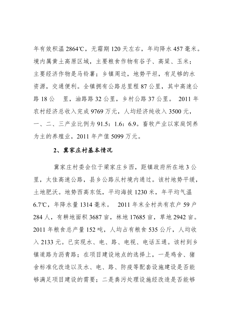 鸡猪生态高效链养殖项目建议书.doc_第2页