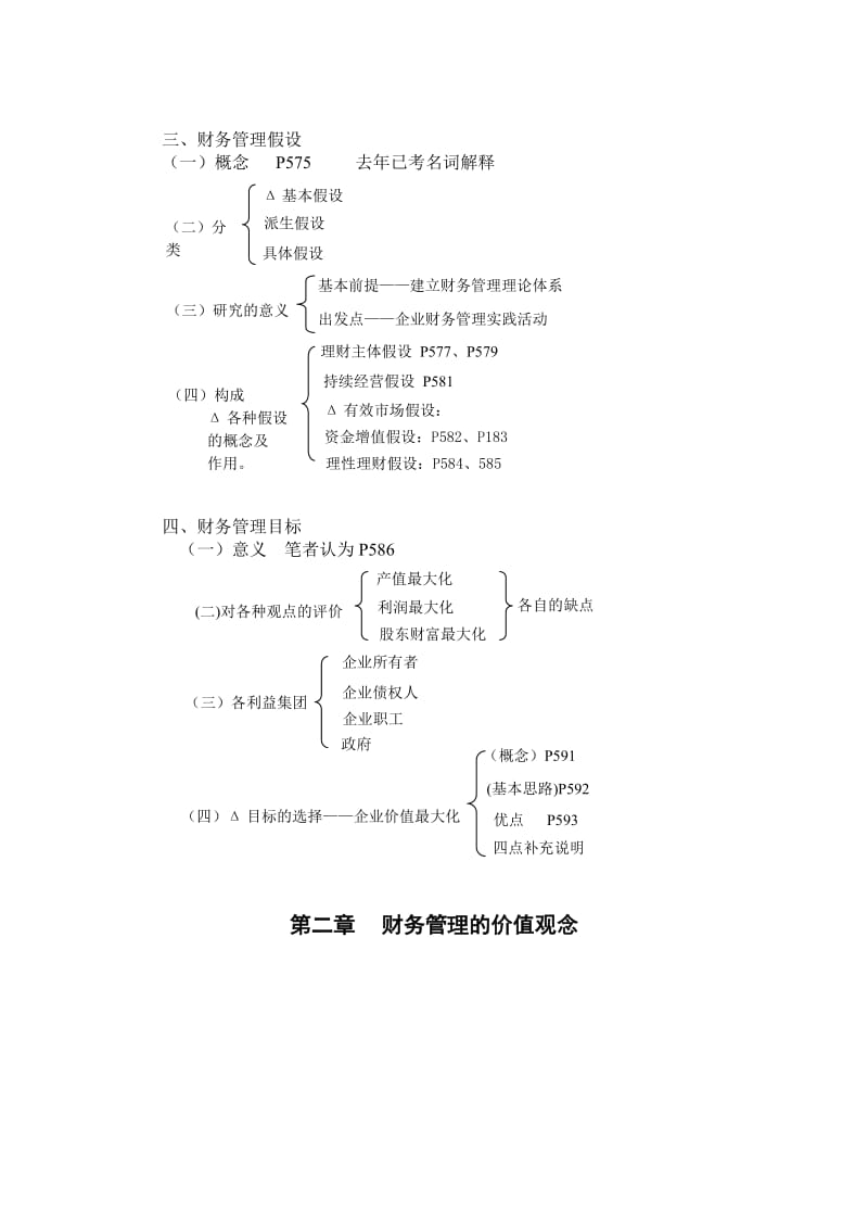 财务管理总复习.doc_第2页