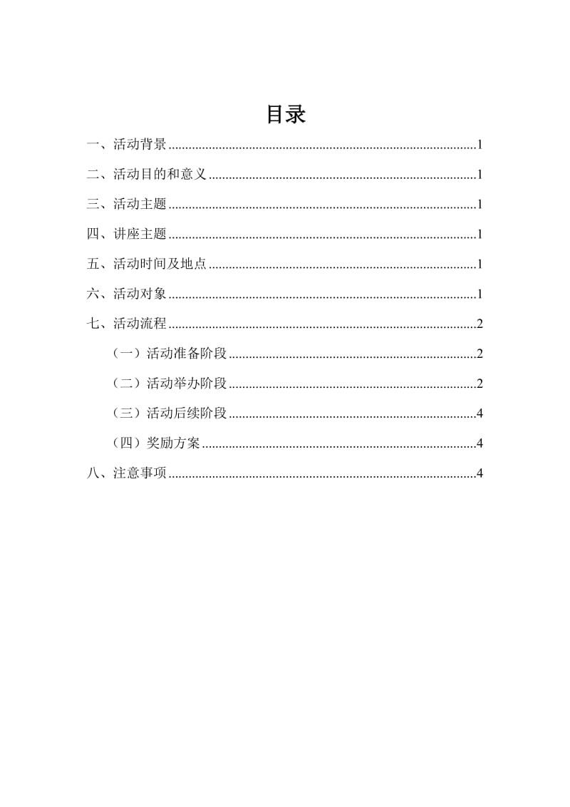 大学学生会科技技能培训讲堂.doc_第2页