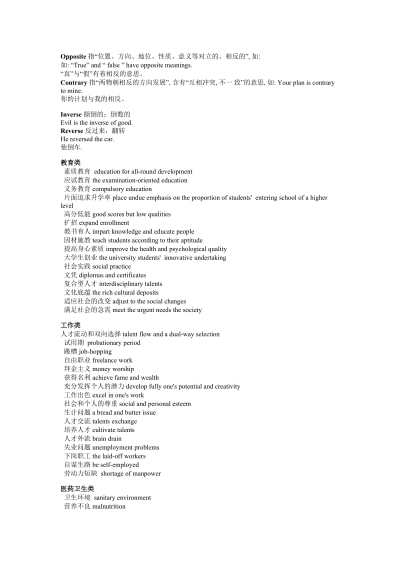 金融专业英语及翻译.doc_第1页