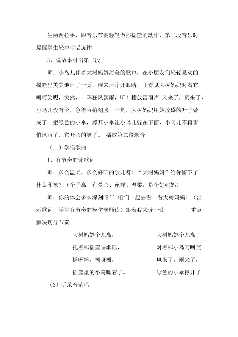 大树妈妈音乐教案.doc_第3页