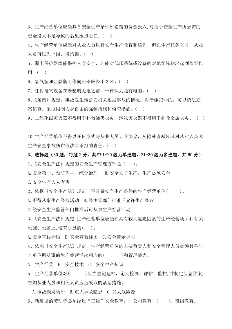 建筑企业特种作业人员安全培训试卷(含答案).doc_第2页