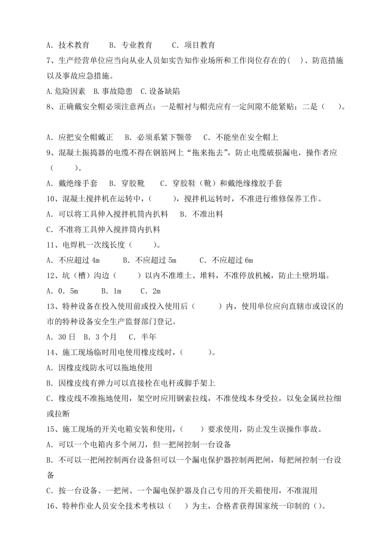 建筑企业特种作业人员安全培训试卷(含答案).doc_第3页