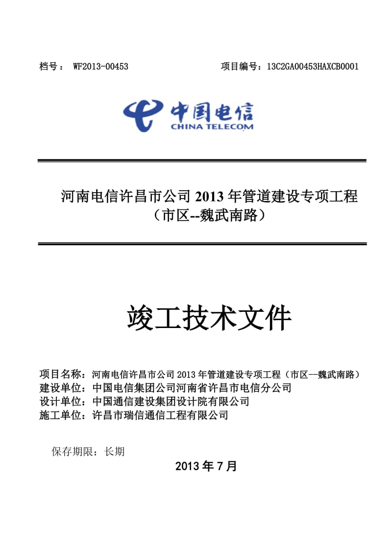 管道建设专项工程竣工资料.doc_第1页