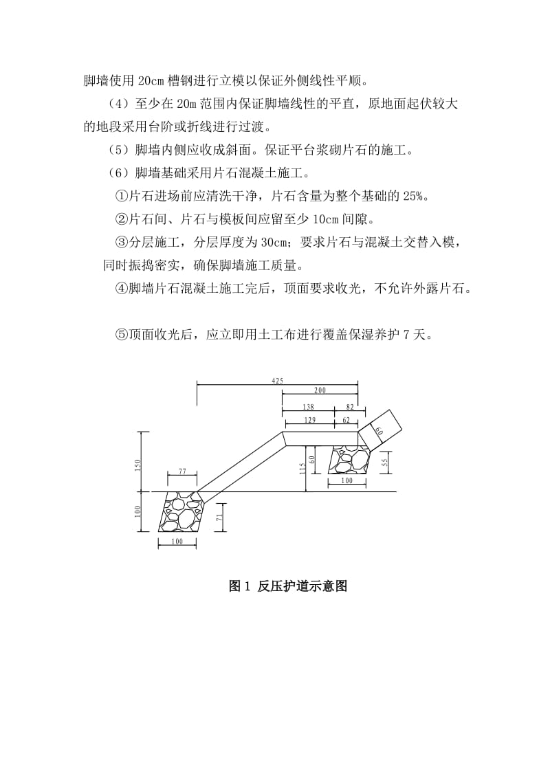 路基边坡防护施工作业指导书.doc_第2页