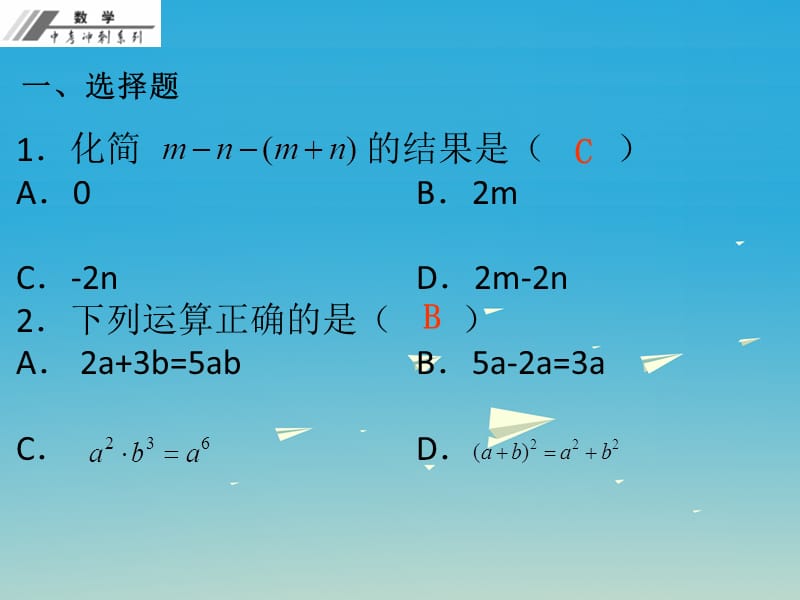 2017年中考数学总复习第一单元数与式第3课整式作业本课件新人教版.ppt_第2页