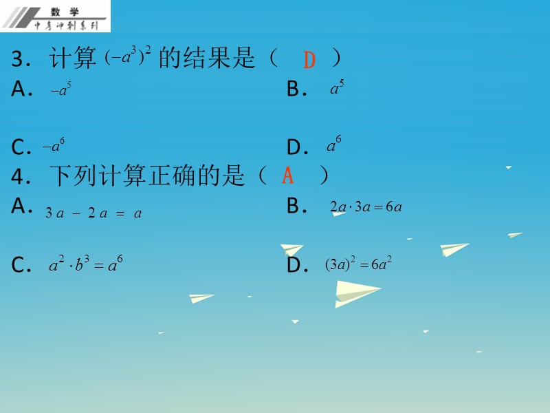 2017年中考数学总复习第一单元数与式第3课整式作业本课件新人教版.ppt_第3页