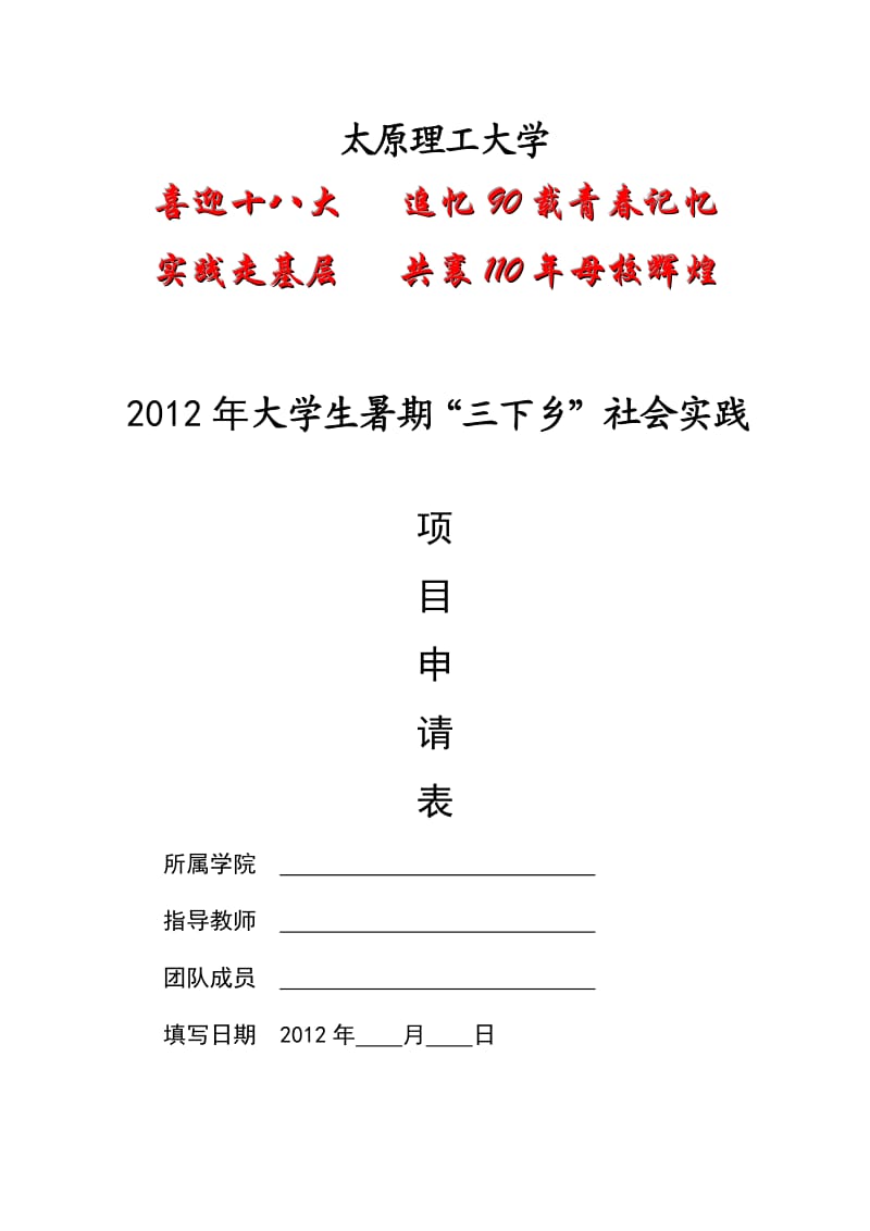 太原理工大学2012年暑期大学生社会实践类.doc_第3页