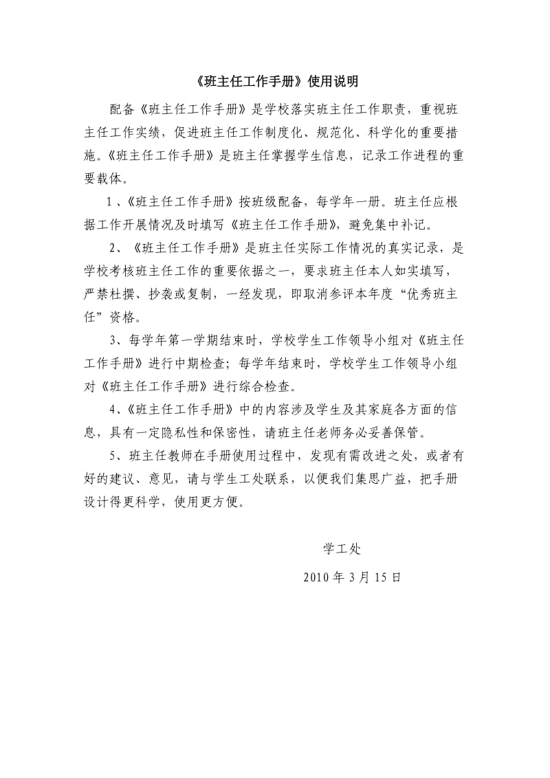 班主任是学生心目中永远不会忘记的人.doc_第2页