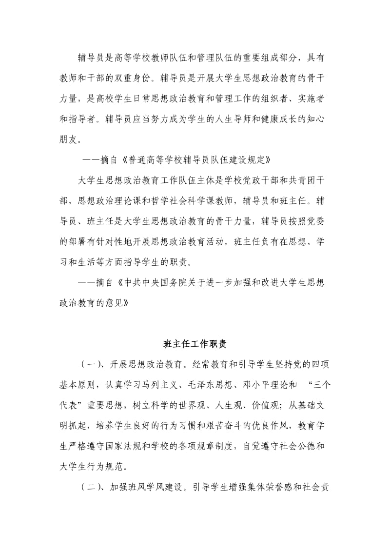 班主任是学生心目中永远不会忘记的人.doc_第3页