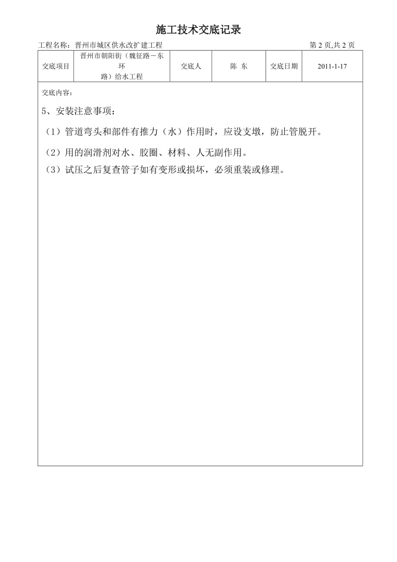 某某市城区供水改扩建工程施工技术交底记录.doc_第2页