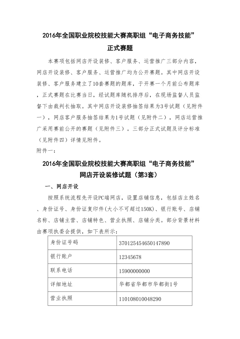 电子商务技能赛项正式赛题.doc_第1页