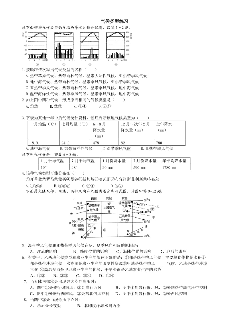 气候类型练习题.doc_第1页