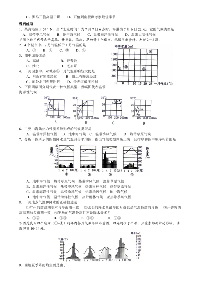 气候类型练习题.doc_第2页