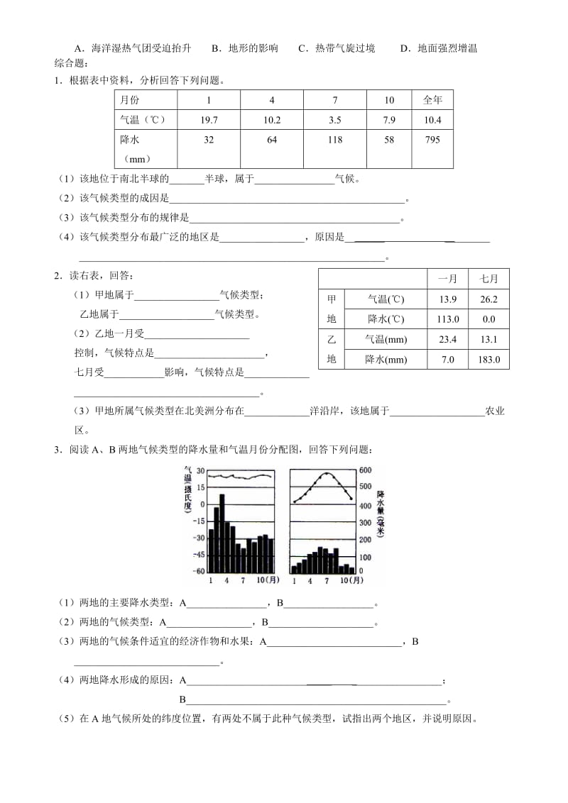 气候类型练习题.doc_第3页