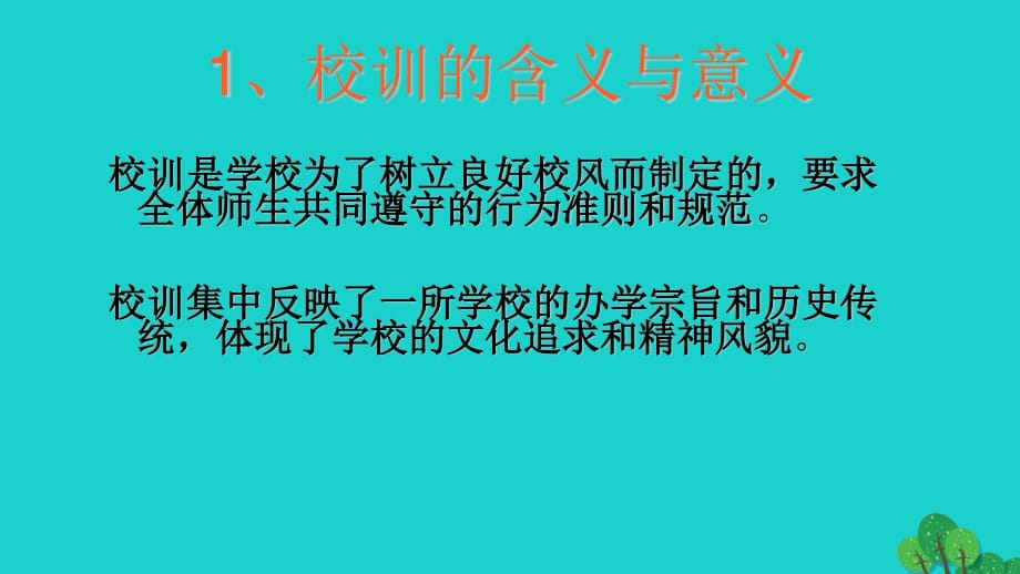 七年級(jí)政治上冊(cè) 第一單元 第二課 昨天與今天課件 教科版（道德與法治）.ppt_第1頁(yè)