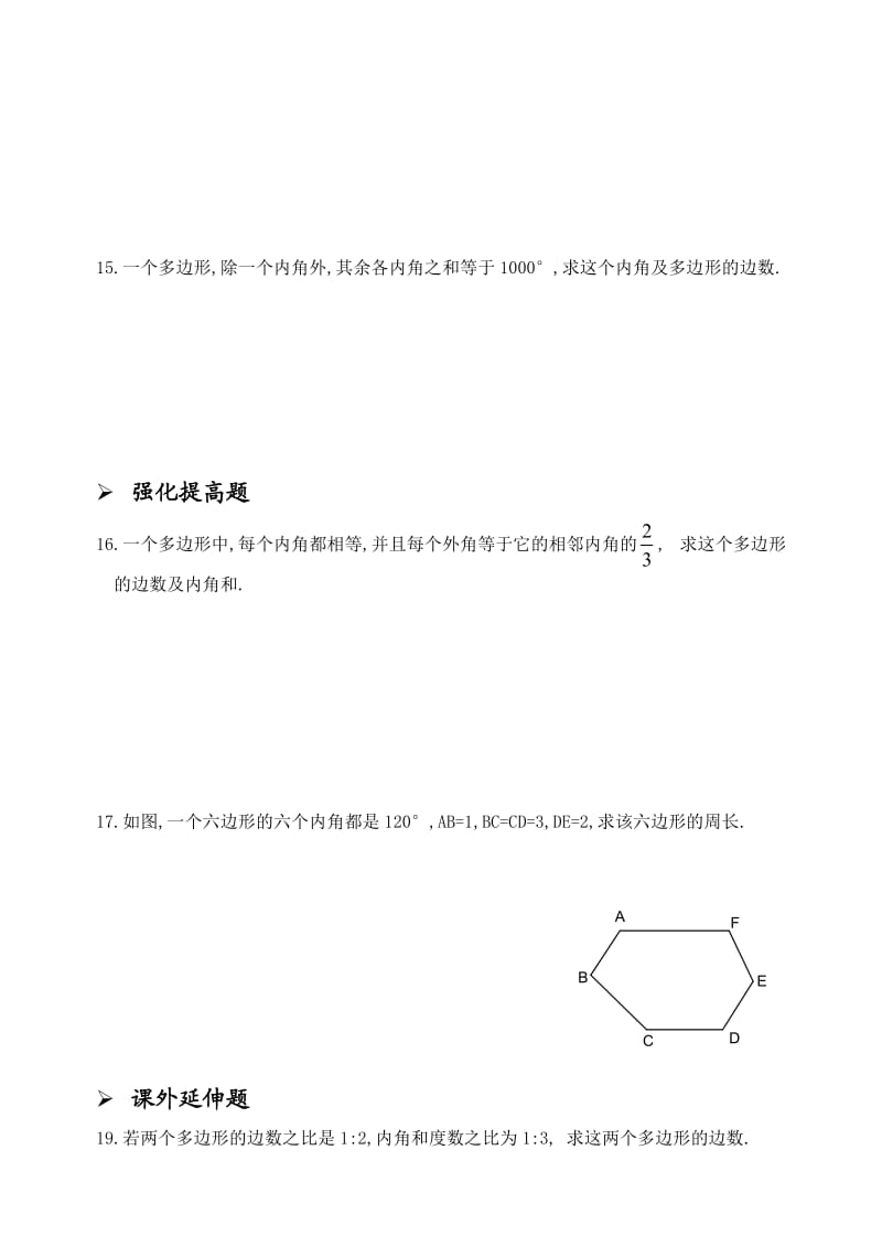 多边形的内角和与外角和练习题及其答案.doc_第2页